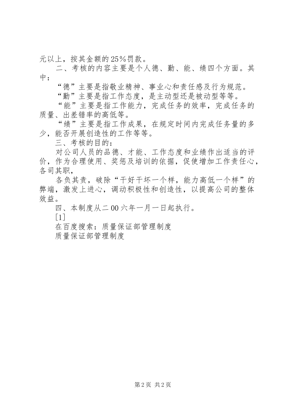 质量保证部管理规章制度细则_第2页