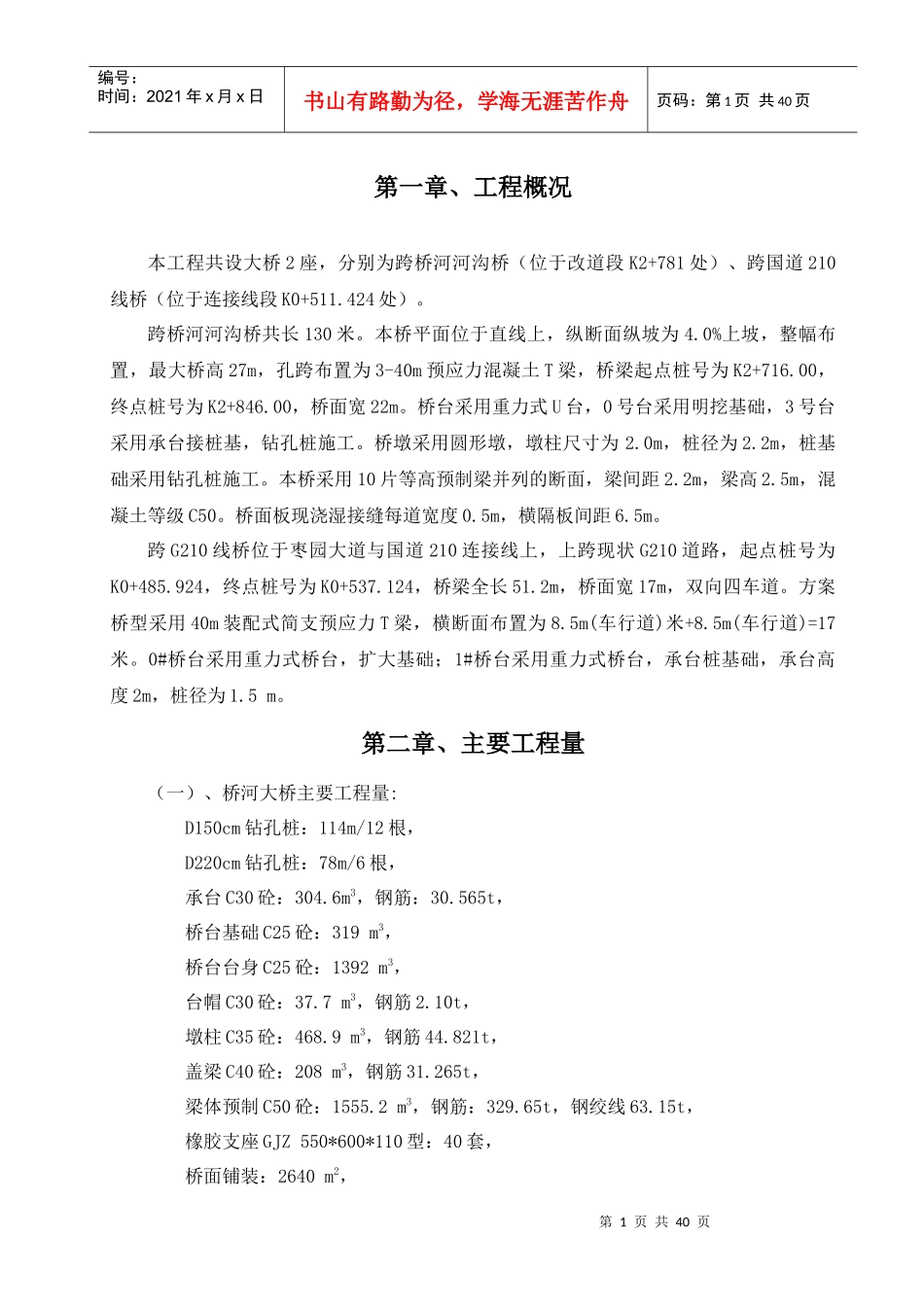 政桥梁工程施工方案培训资料_第2页