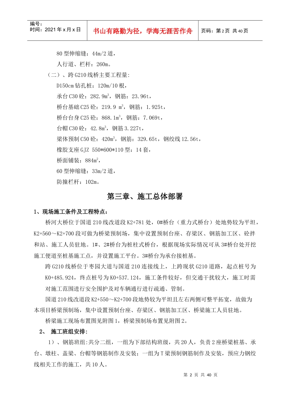 政桥梁工程施工方案培训资料_第3页