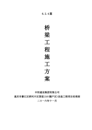 政桥梁工程施工方案培训资料