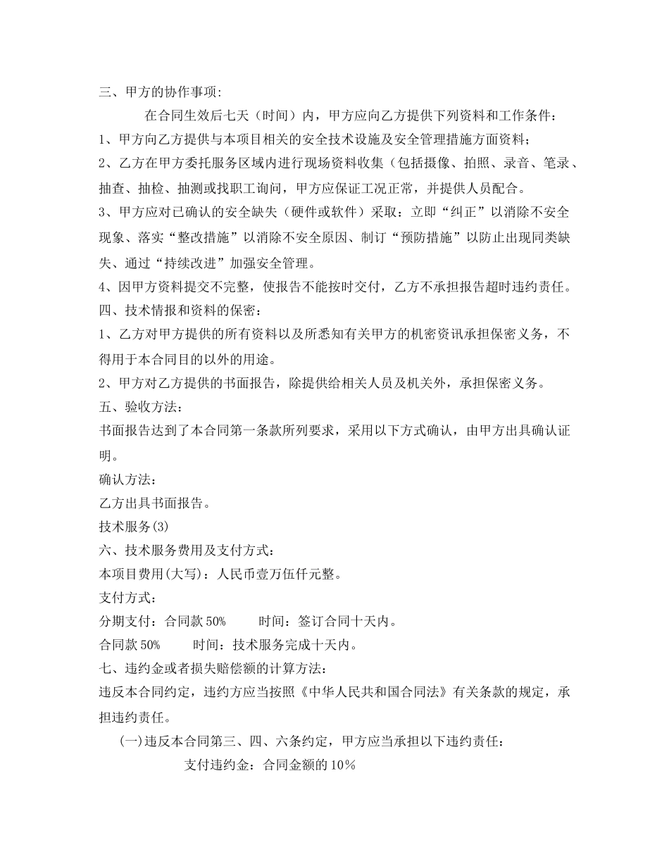 《安全管理文档》之安全生产标准化合同 _第2页