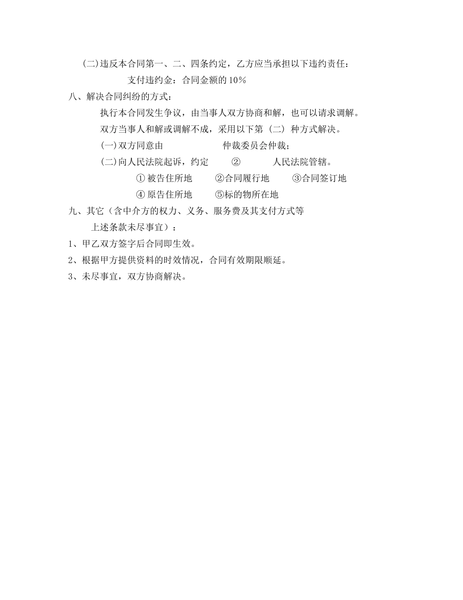 《安全管理文档》之安全生产标准化合同 _第3页