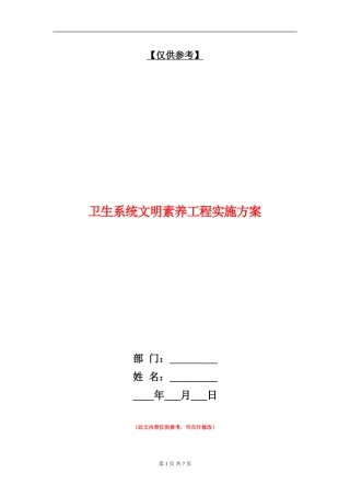卫生系统文明素质工程实施方案