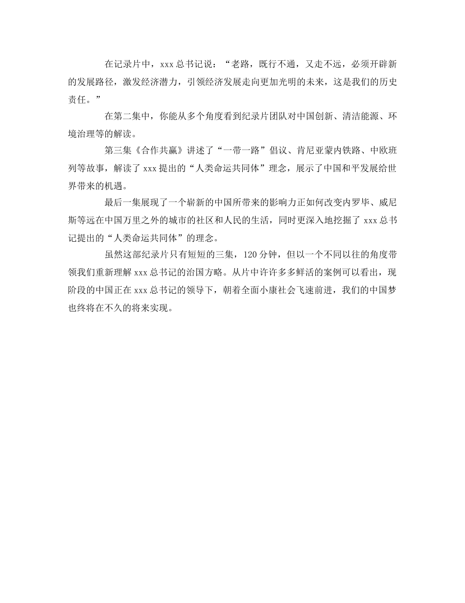 “中国这五年”观后感2 _第2页