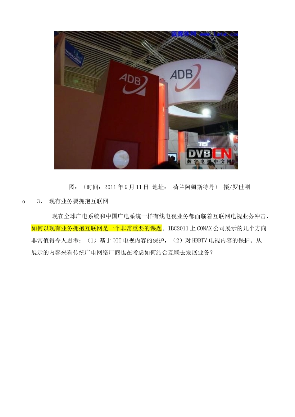 IBC2011直击全球广播电视技术发展大趋势_第3页