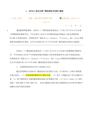 IBC2011直击全球广播电视技术发展大趋势
