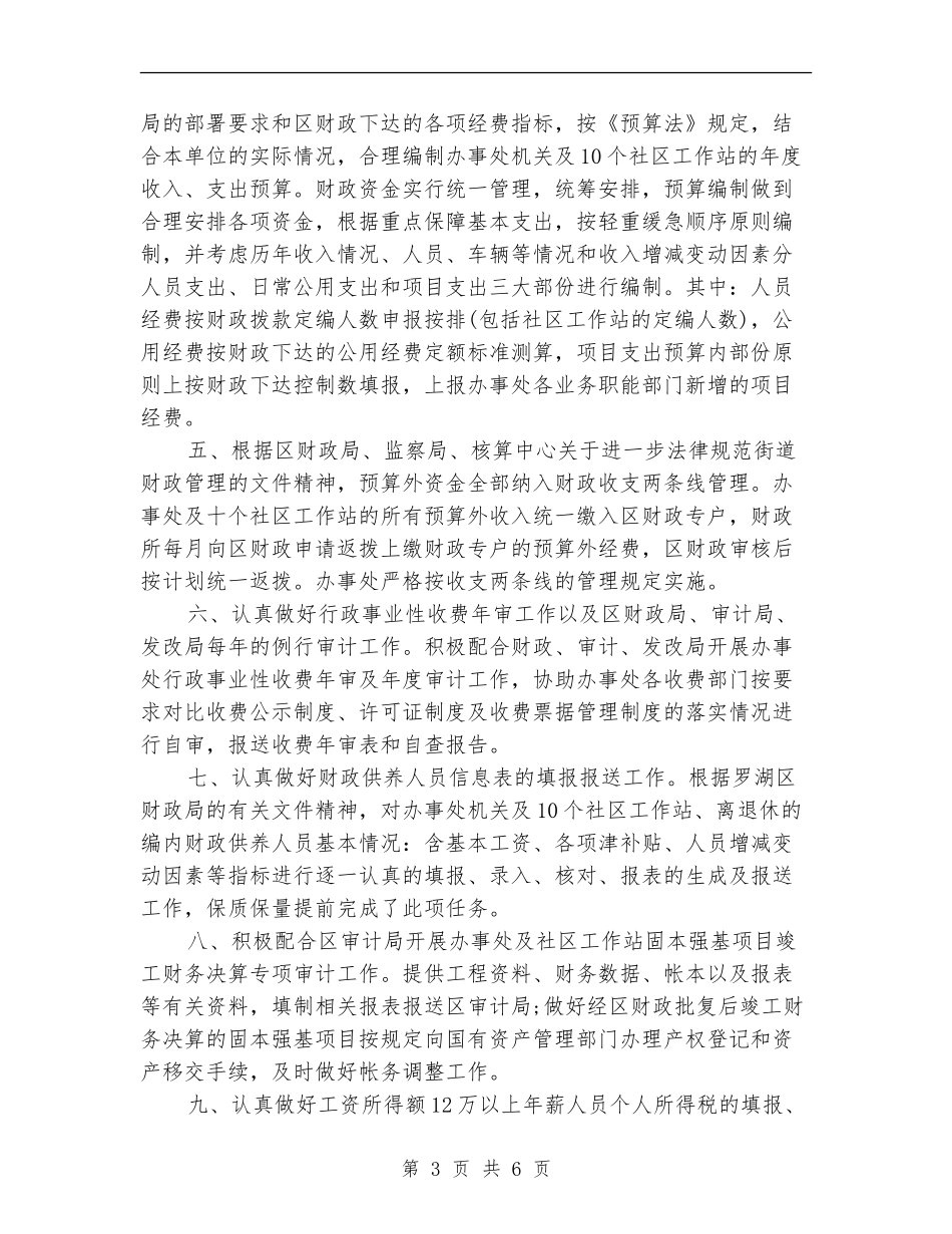 2024年财政所上半年工作小结_第3页