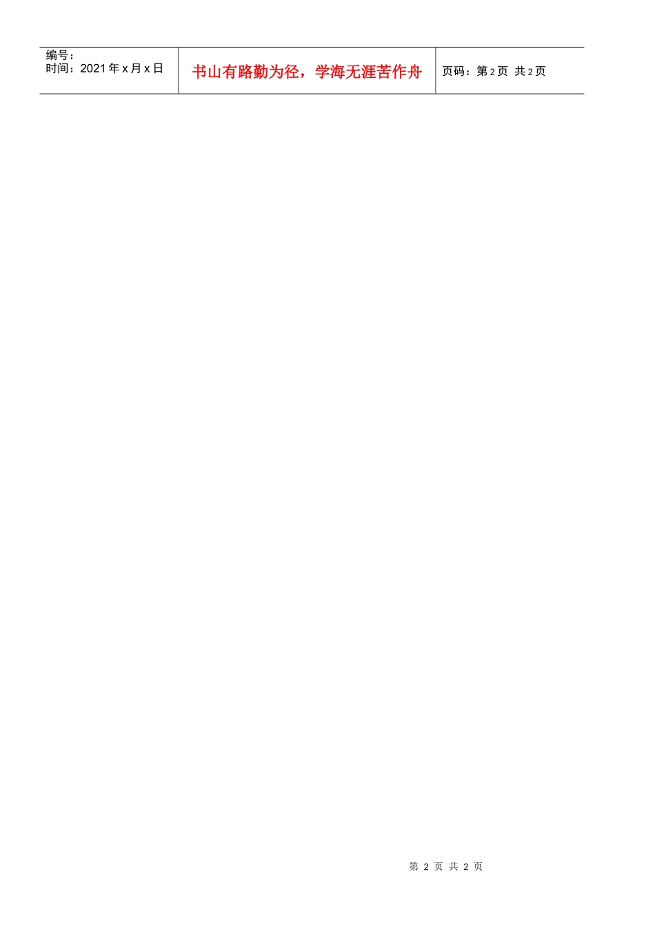 某大型摩配企业制造部机加法兰工段长岗位说明书_第2页