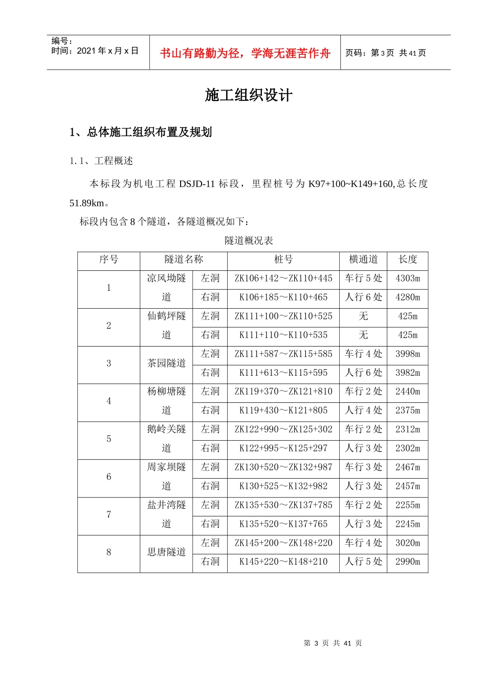 隧道消防施工组织设计（DOC40页）_第3页