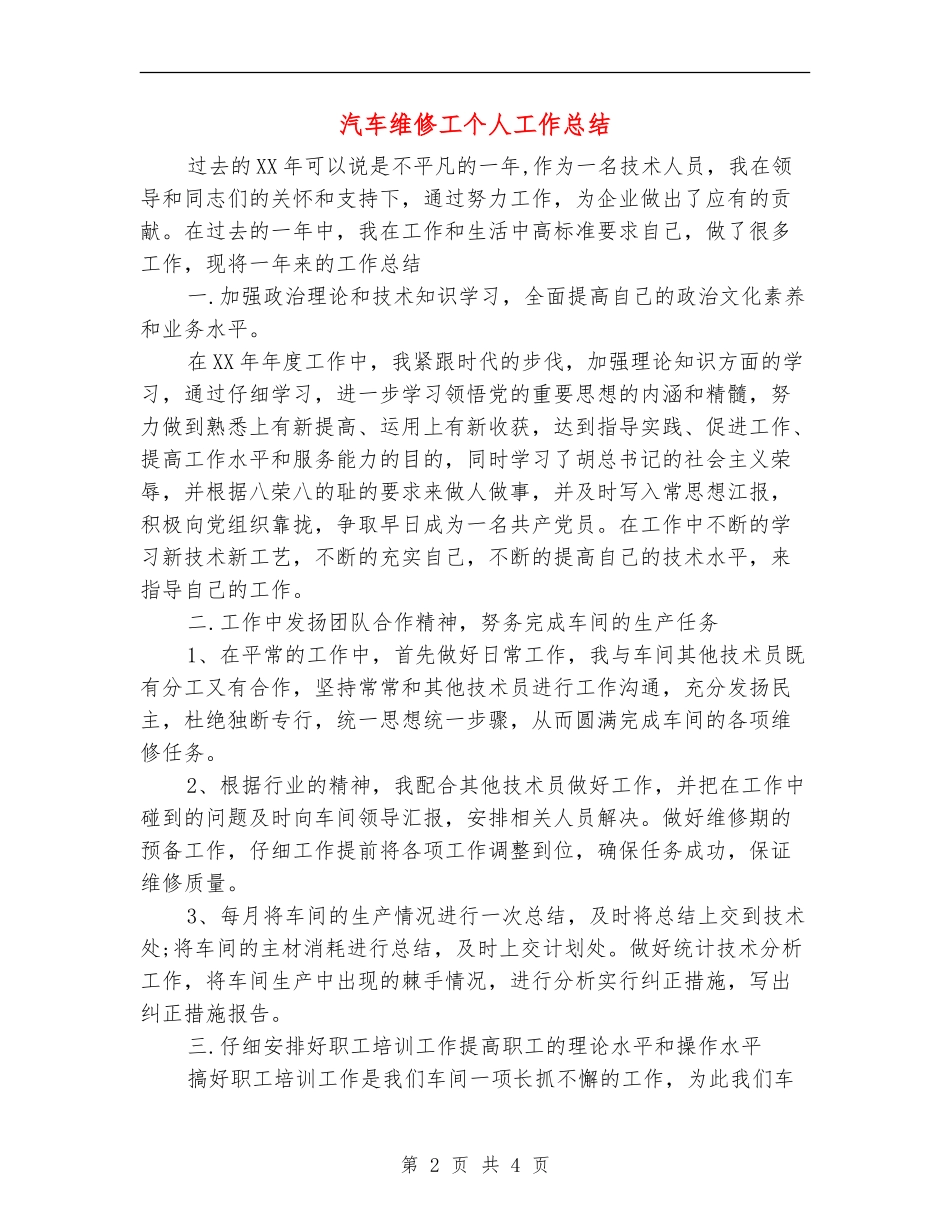 汽车维修工个人工作总结_第2页