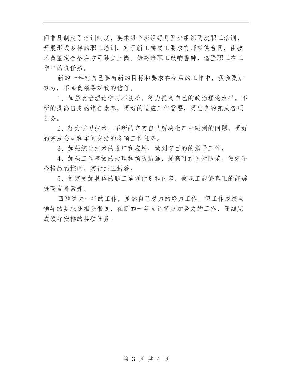 汽车维修工个人工作总结_第3页