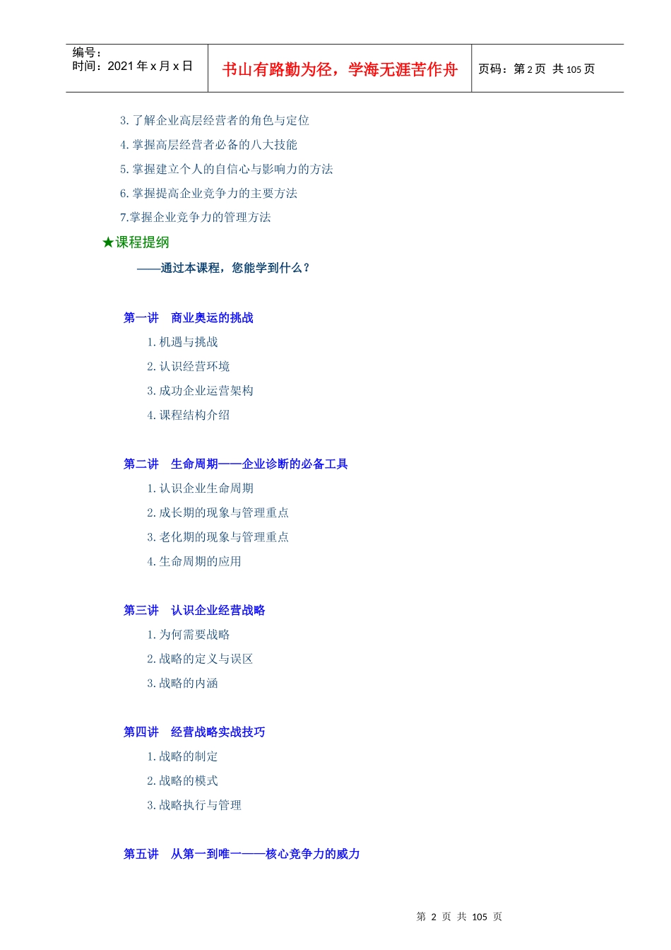 高层经理人职业能力培训课程_第2页