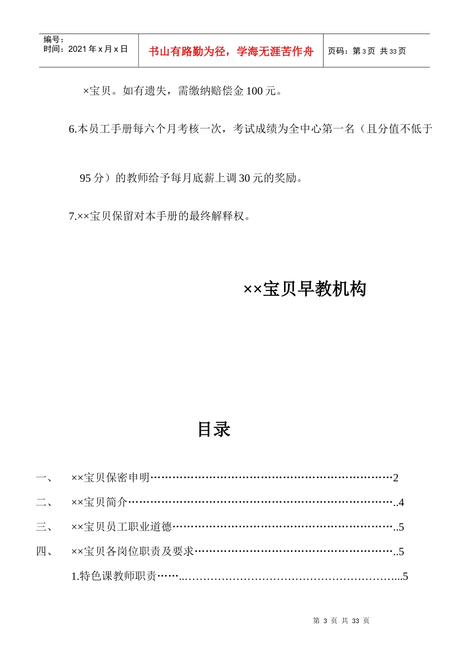 早教机构员工手册（DOC30页）_第3页