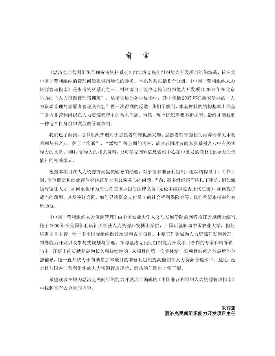 我国非营利组织人力资源管理指南_第2页