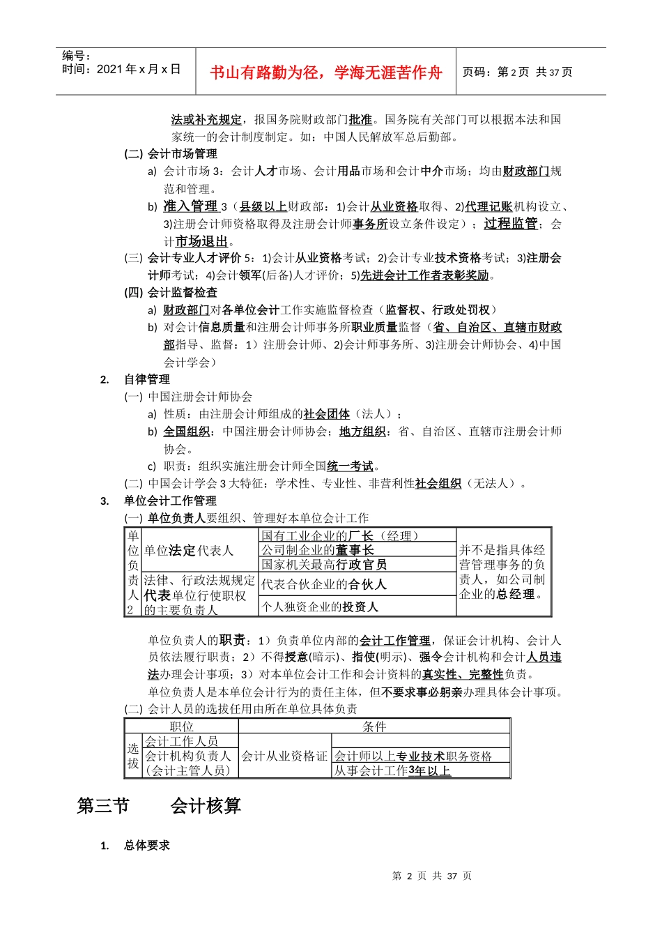 财经法规与会计职业道德学习笔记_第2页