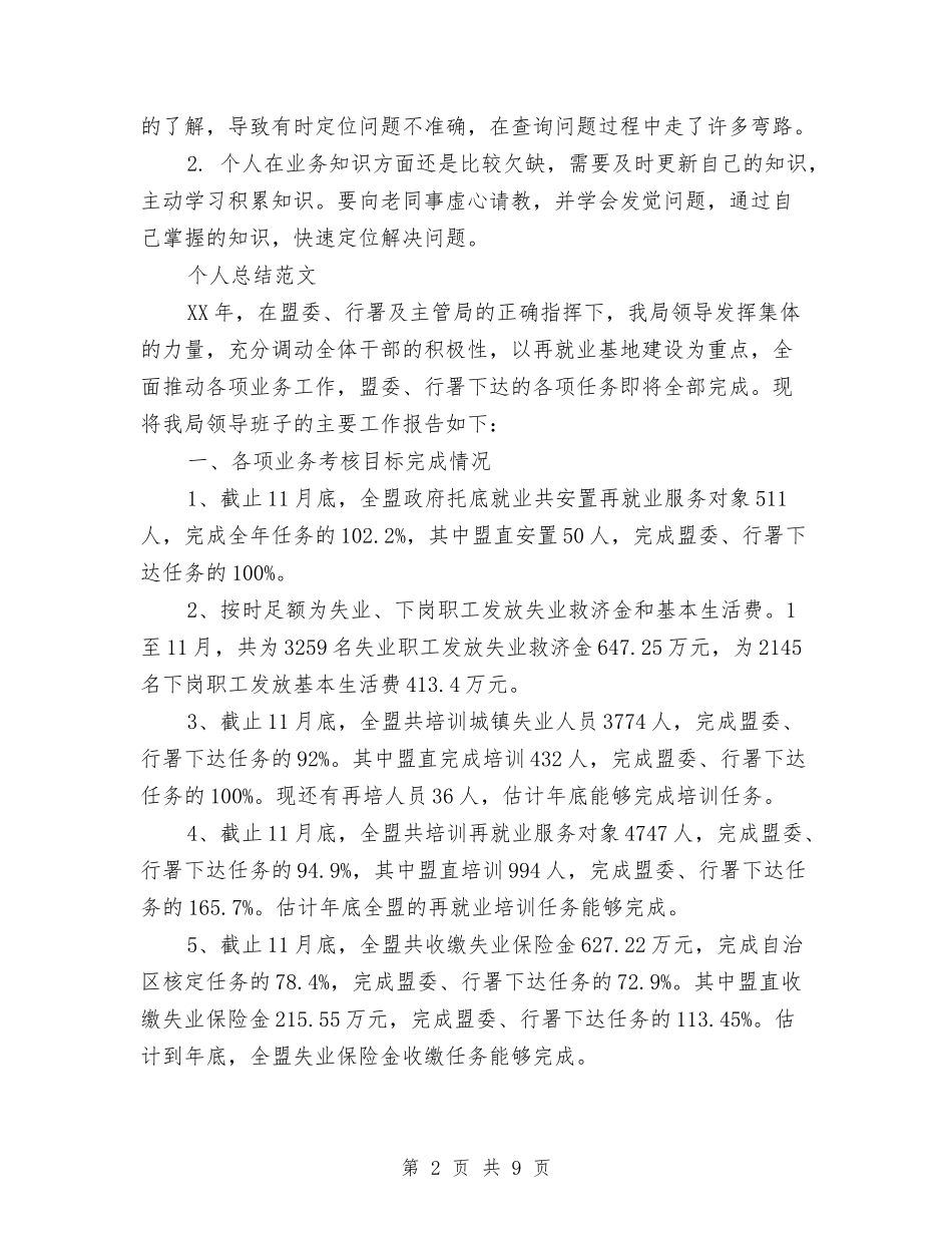 2024年3月营业员个人总结范文与2024年3月行政个人工作计划汇编_第2页