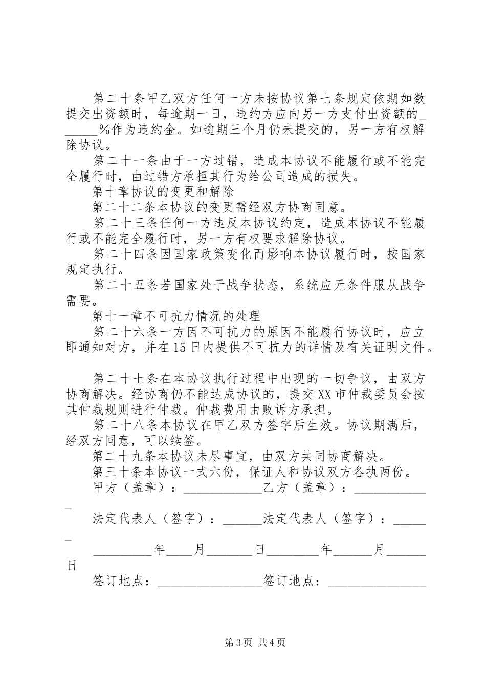公司的出资规章制度_第3页