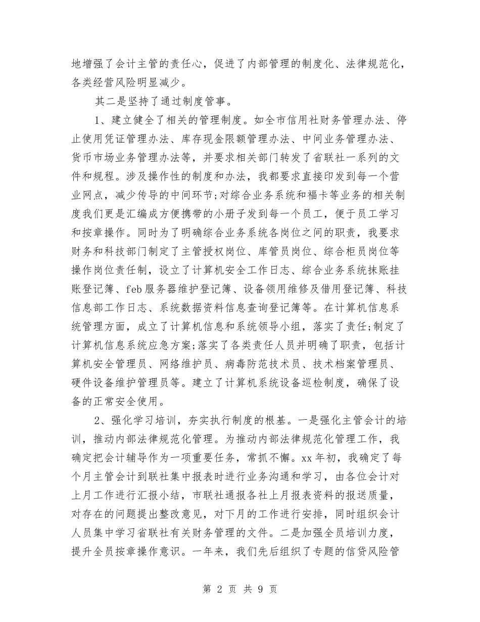 2024年联社副主任年终总结范文与2024年联通公司员工工作总结范文汇编_第2页