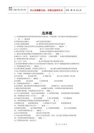 环境规划与管理自考资料