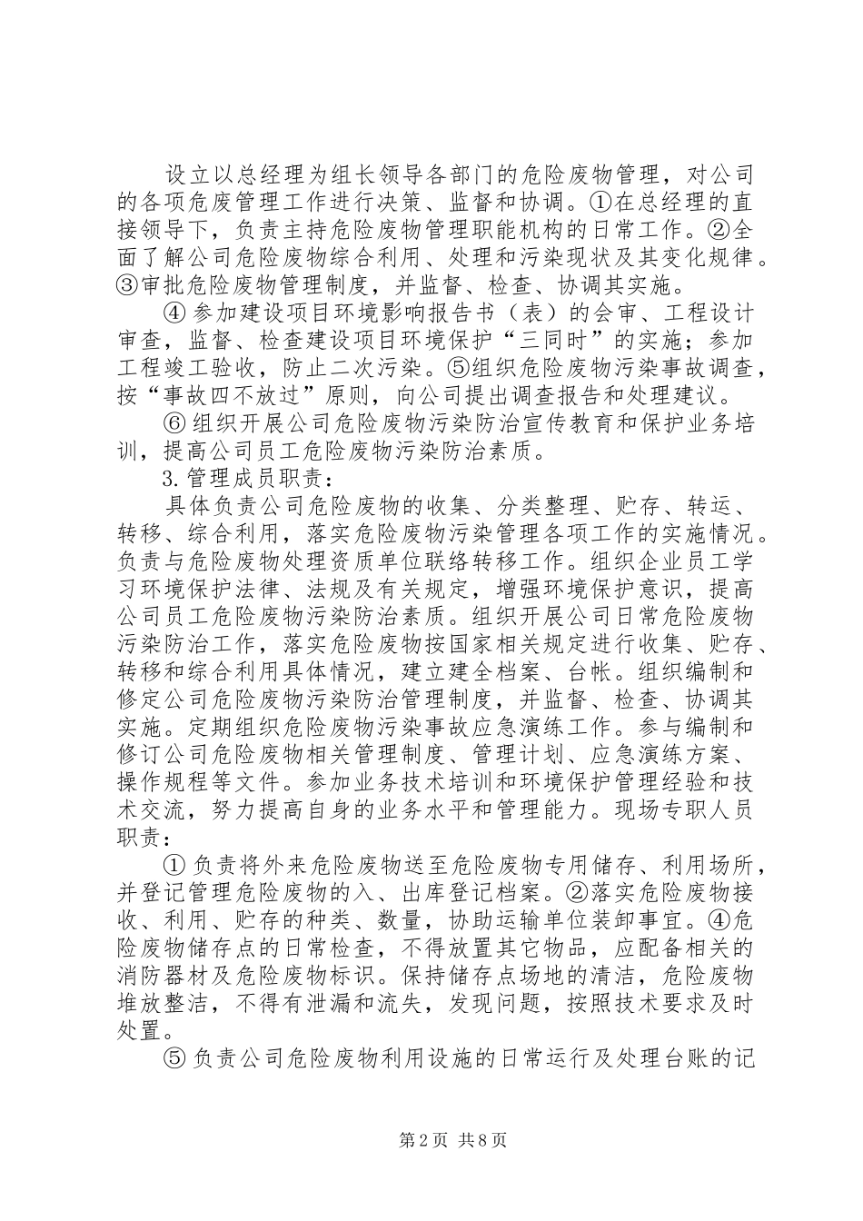 危险废物管理规章制度_第2页