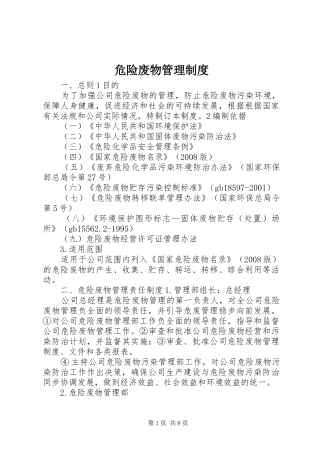 危险废物管理规章制度