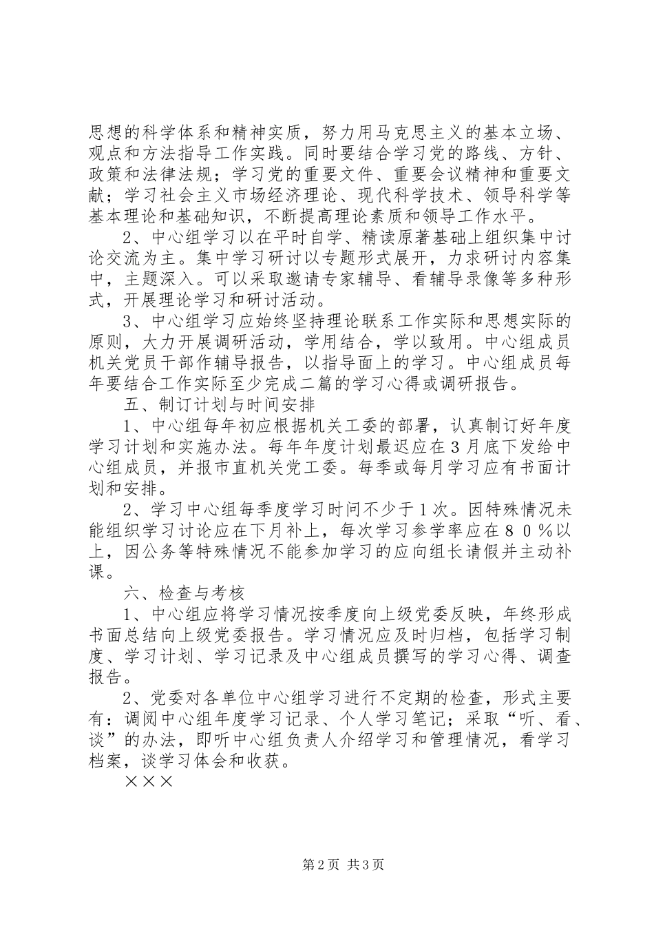 党委理论中心组学习规章制度  (2)_第2页