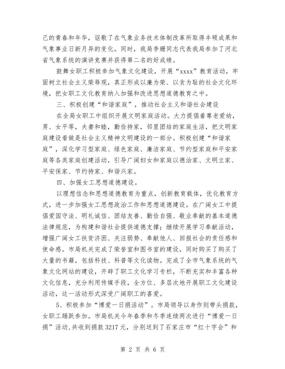 2024年12月市气象局妇女工作总结与2024年12月市财政局工作总结汇编_第2页