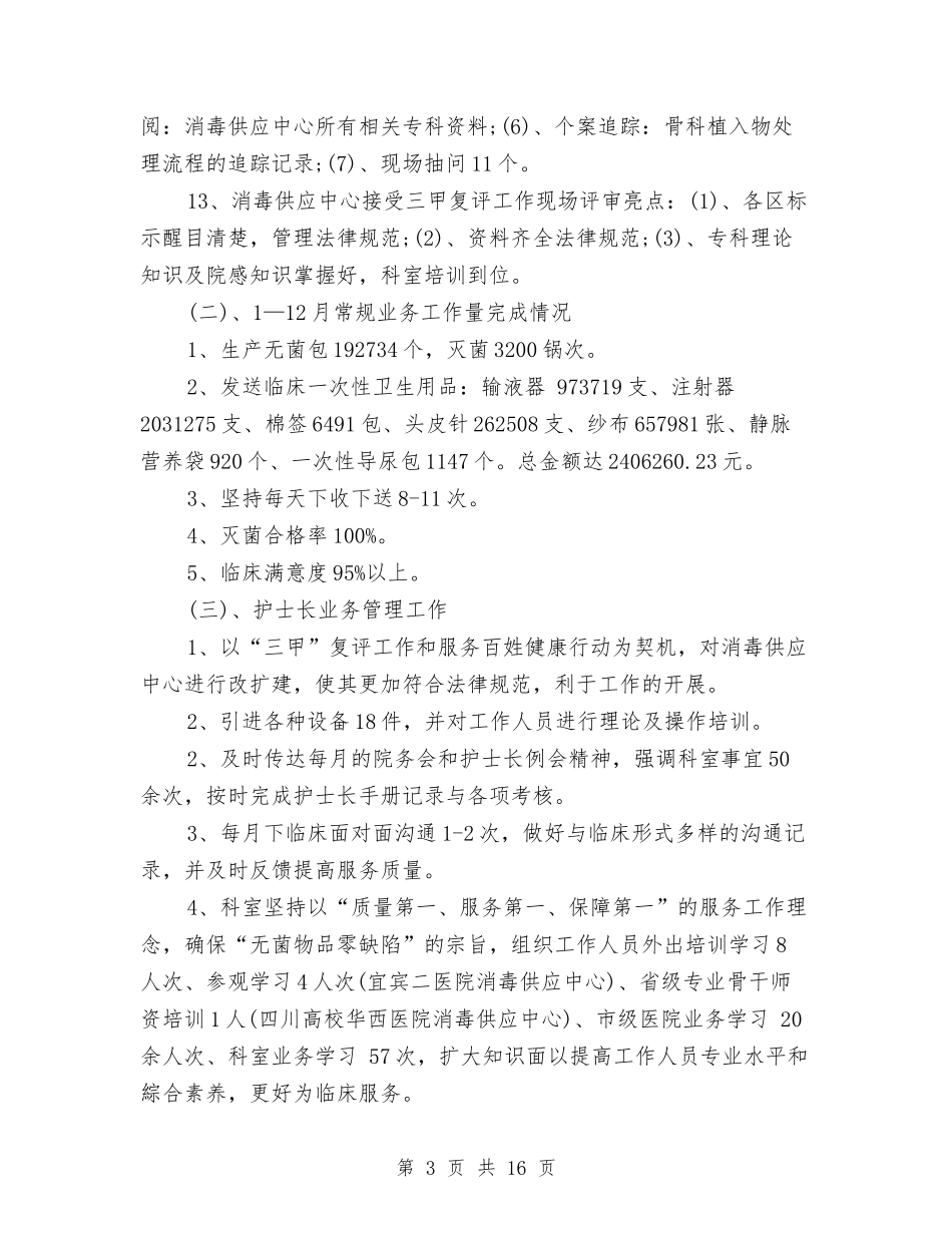 2024年医生医德医风个人工作总结2与2024年医生工作个人总结汇编_第3页