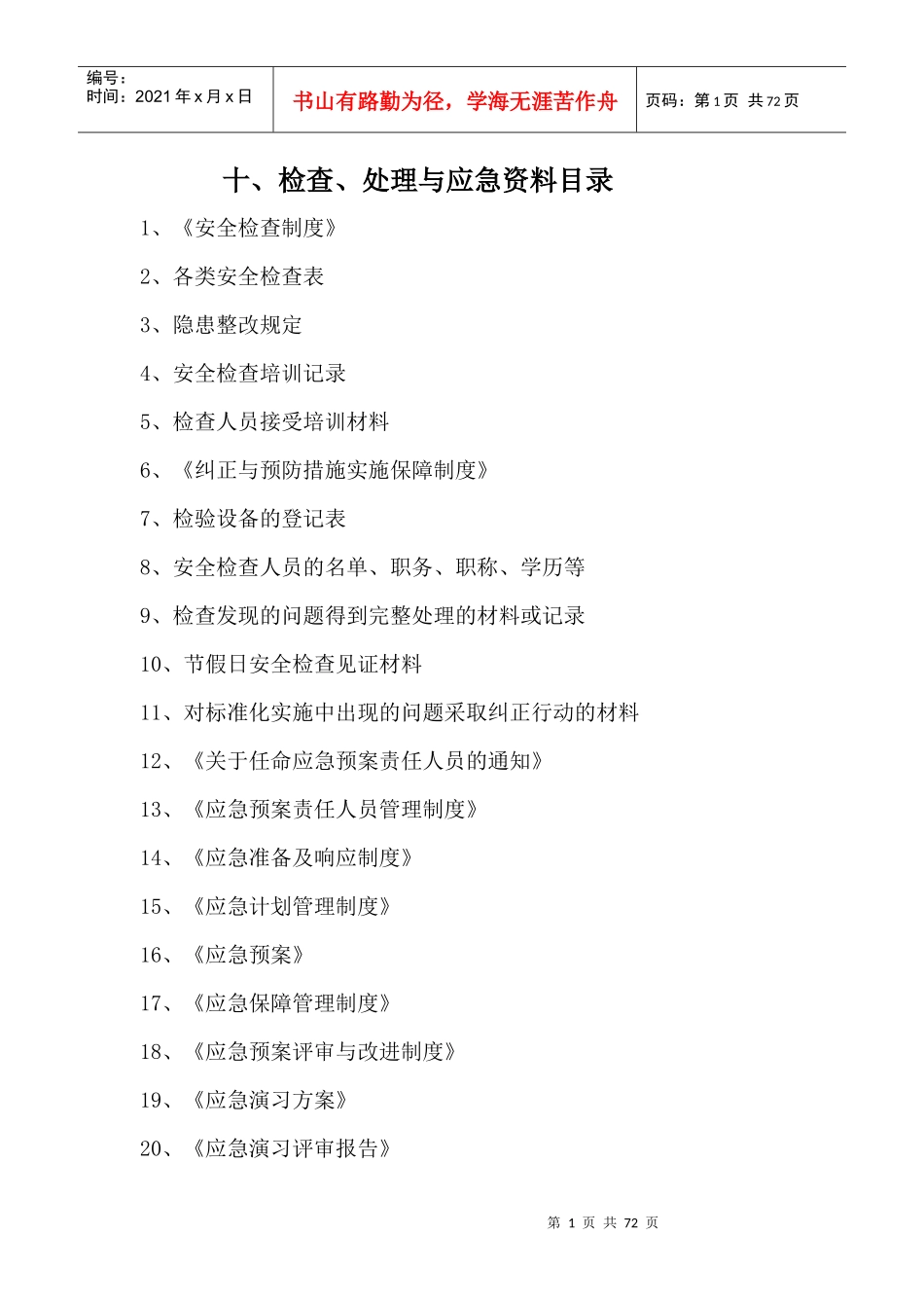 采石场档案材料_第1页