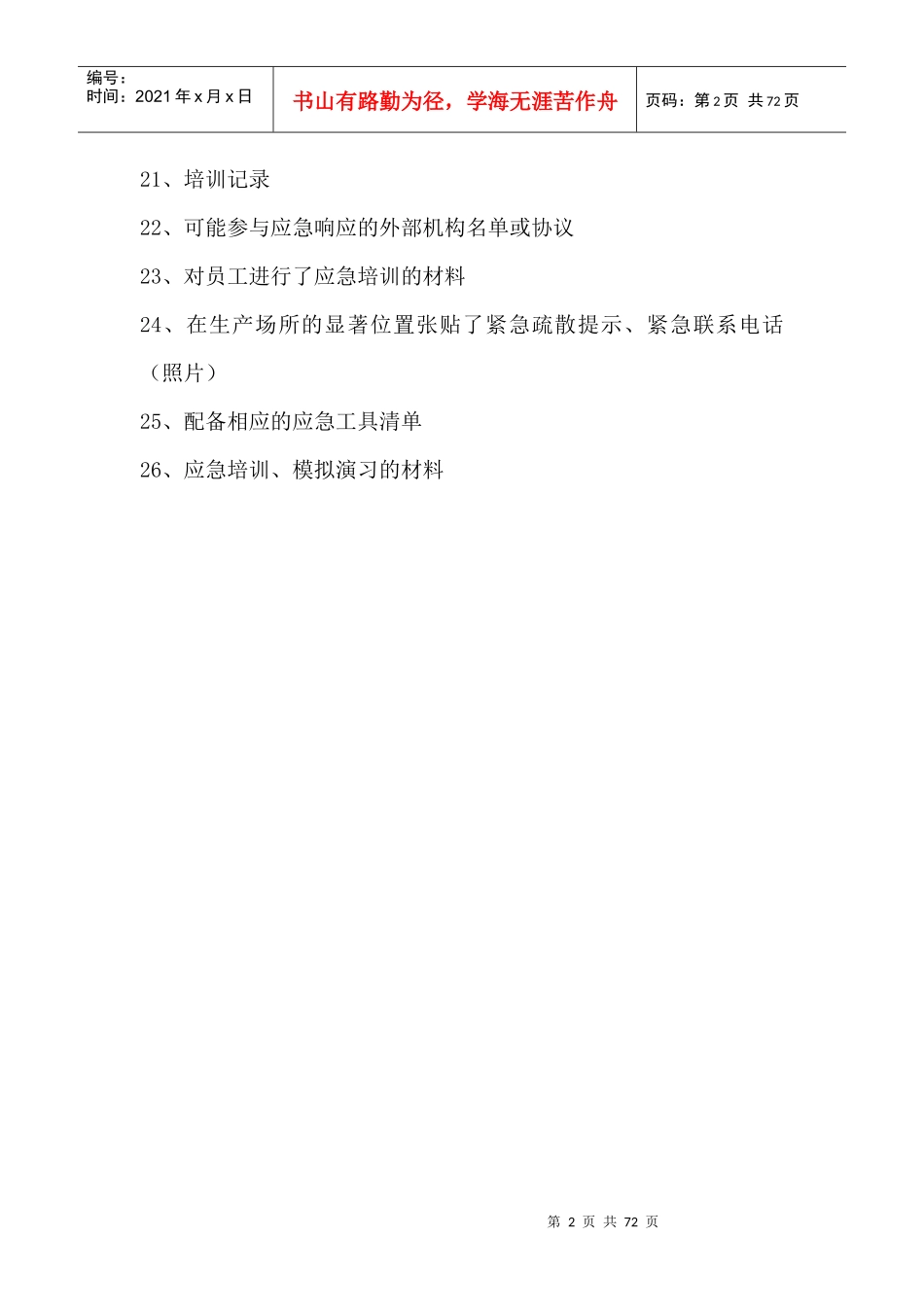 采石场档案材料_第2页