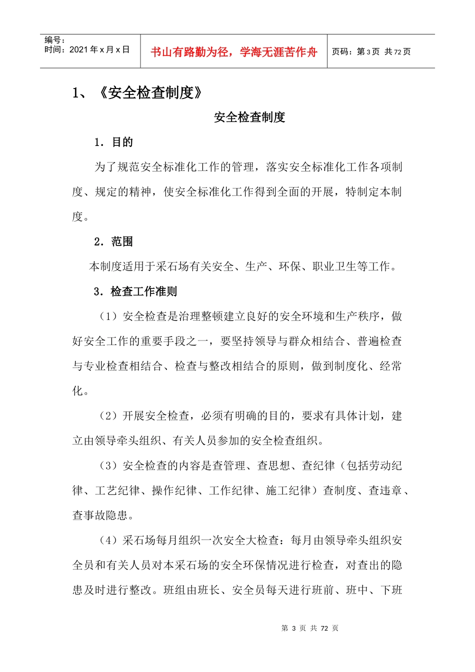 采石场档案材料_第3页