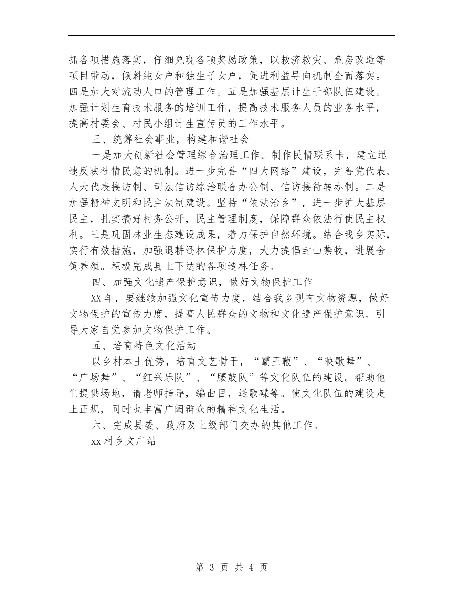农村文化广播站2024年工作计划_第3页