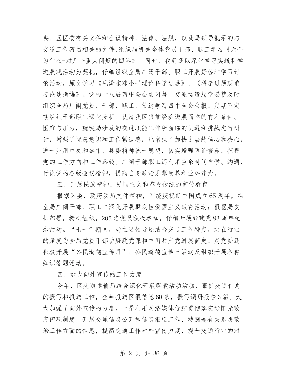 2024年交通运输局工作总结8篇与2024年交通运输局维护稳定工作总结汇编_第2页