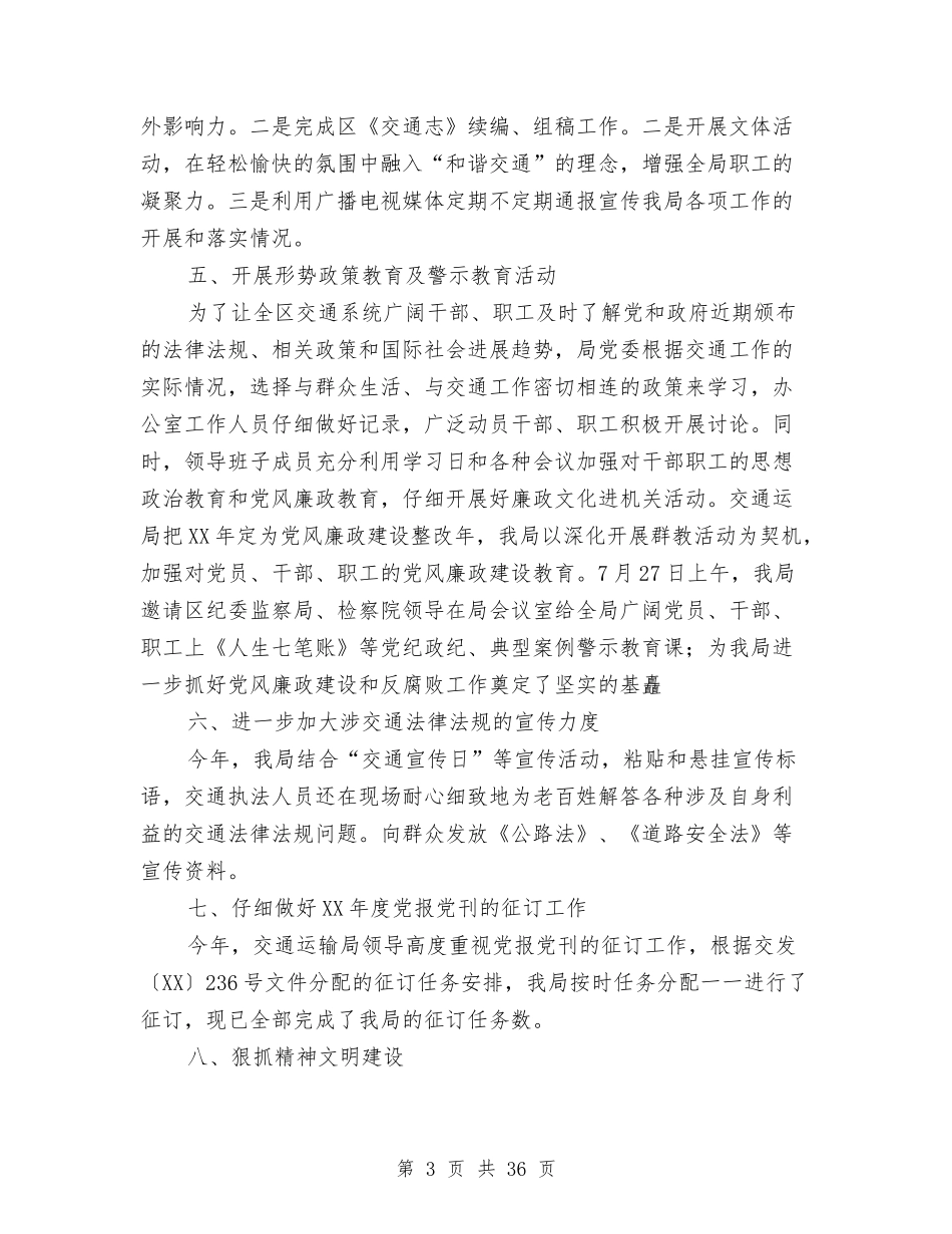 2024年交通运输局工作总结8篇与2024年交通运输局维护稳定工作总结汇编_第3页