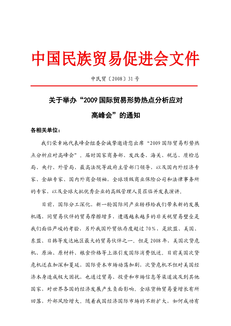 中国民族贸易促进会文件_第1页