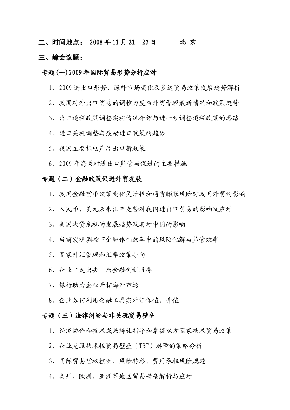 中国民族贸易促进会文件_第3页