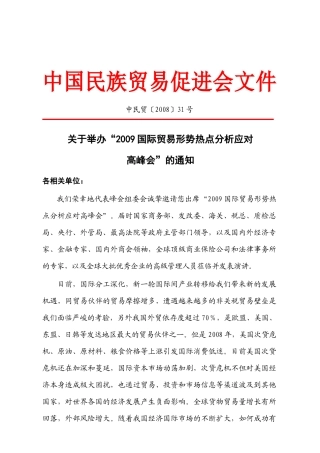 中国民族贸易促进会文件