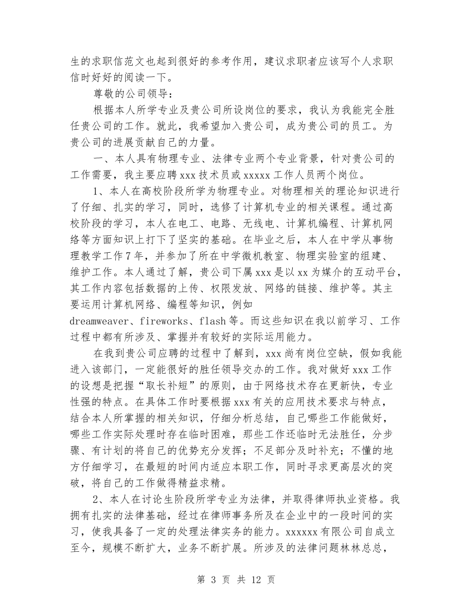 多才多艺的毕业生自我鉴定_第3页