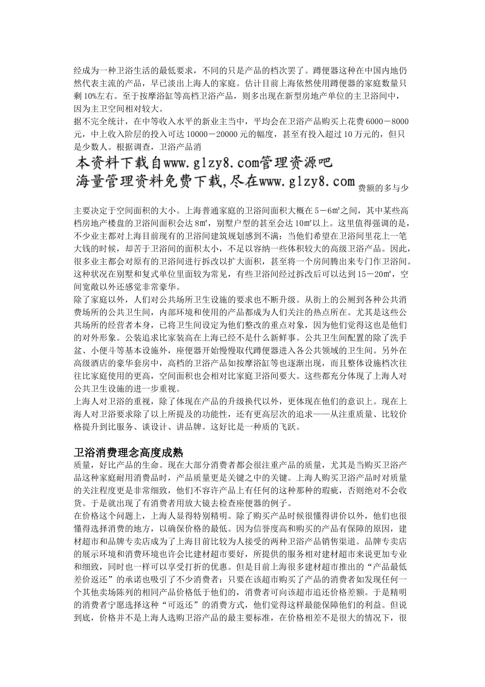 上海卫浴市场分析_第2页