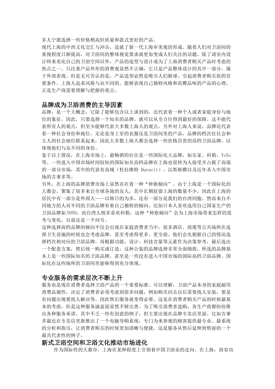 上海卫浴市场分析_第3页
