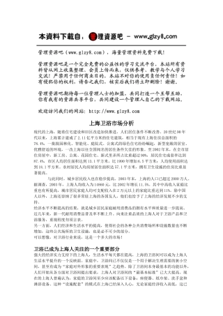 上海卫浴市场分析