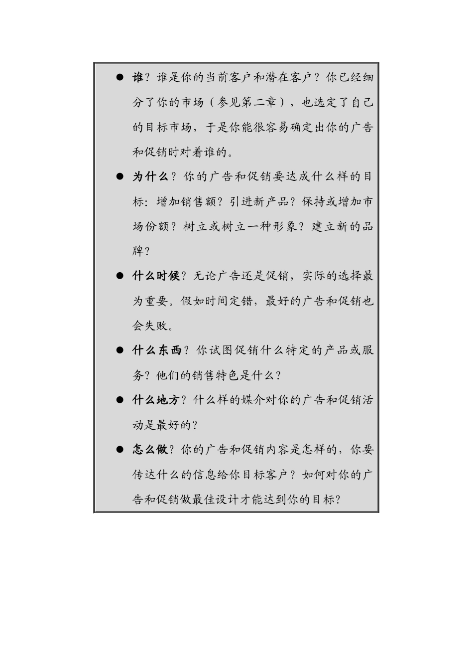 如何有效地利用广告与促销(1)_第3页