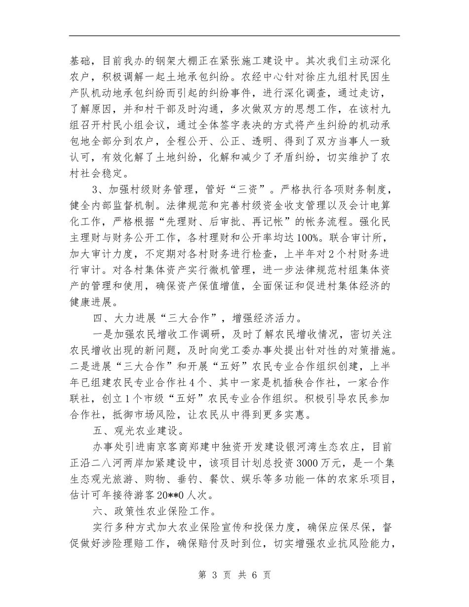 农经中心半年工作总结_第3页