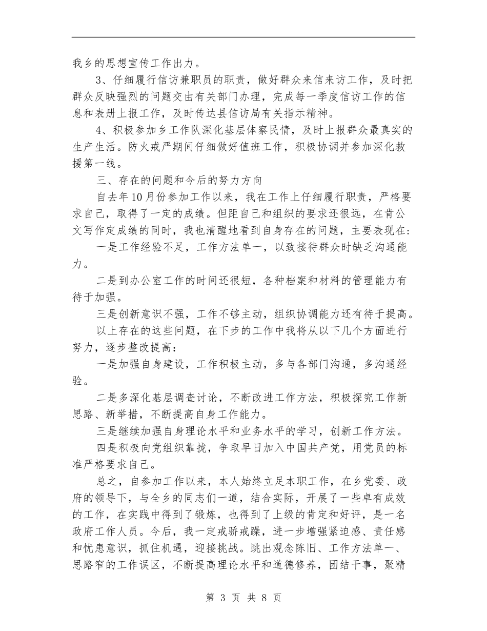 办公室秘书年终工作总结_第3页