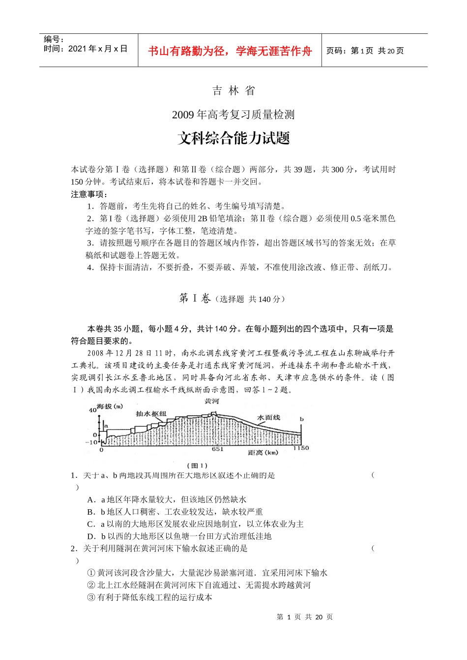 高考文科综合能力试题_第1页