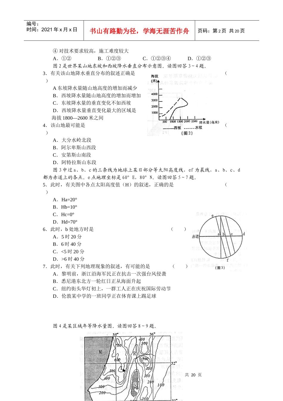 高考文科综合能力试题_第2页