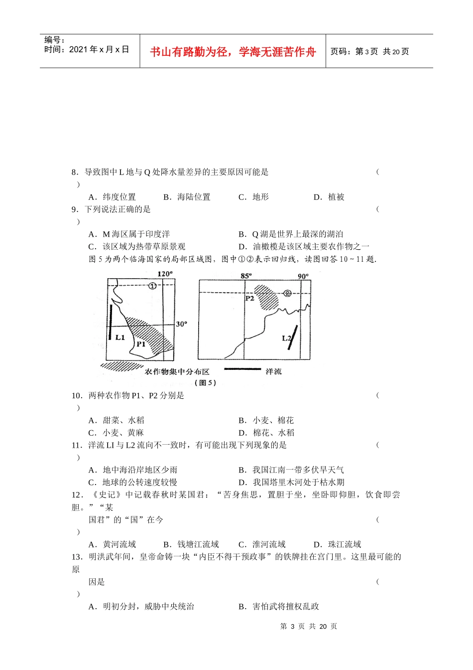 高考文科综合能力试题_第3页