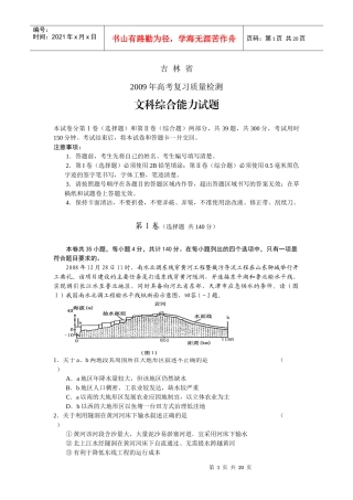 高考文科综合能力试题