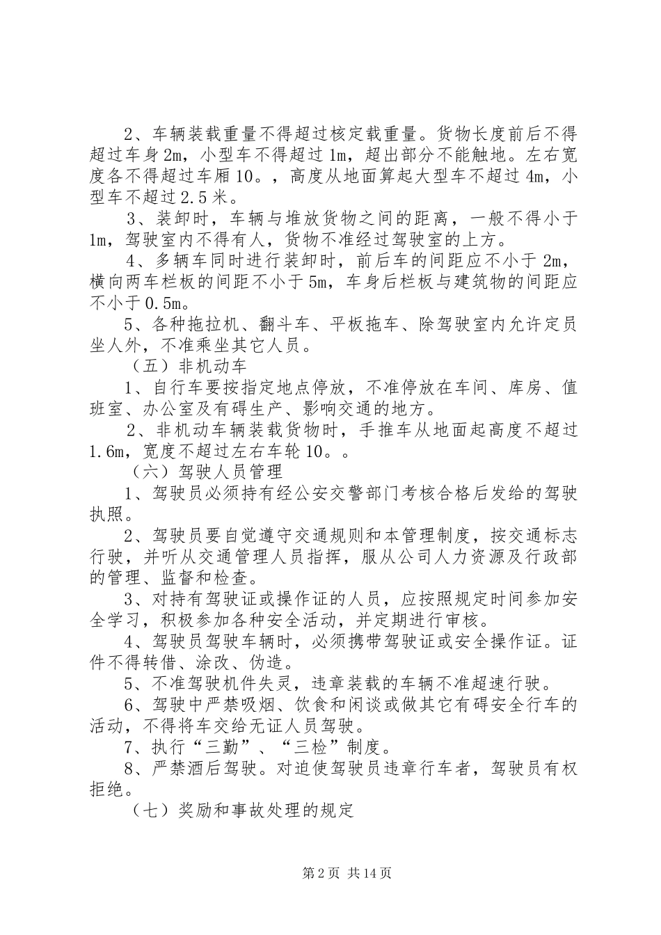 公司车辆管理规章制度范本 _第2页