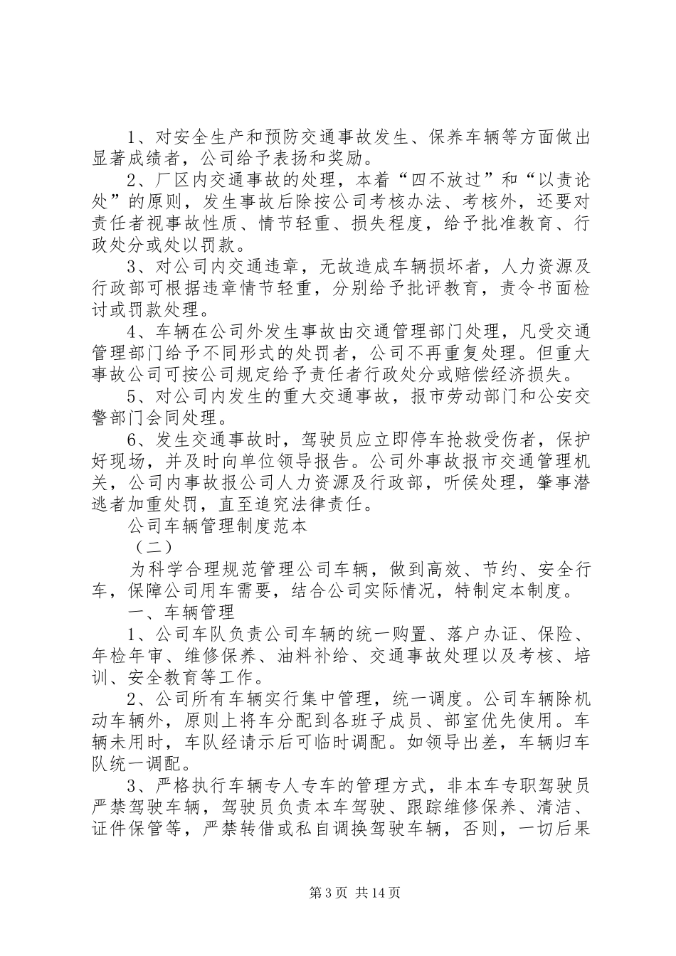 公司车辆管理规章制度范本 _第3页